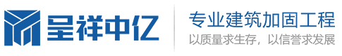 陕西加固公司_西安加固公司_陕西美狮贵宾会建筑加固_粘钢加固_碳纤维加固_植筋加固_裂缝修补_房屋纠偏_墙体加固_静力切割拆除